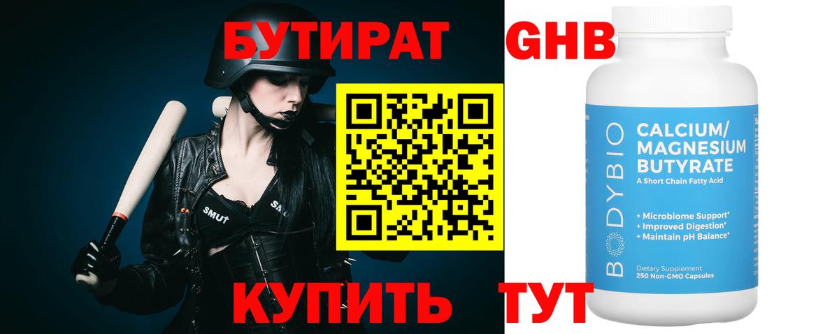 БУТИРАТ буратино Светлоград