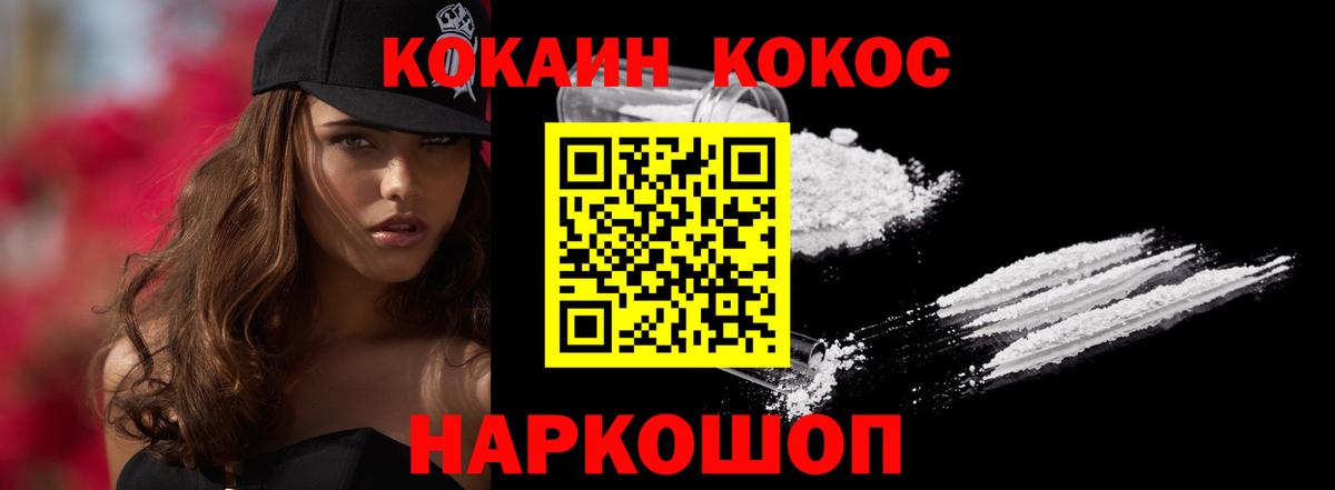 Кокаин  КОКАИН Fish Scale  Кокаин Боливия  Вход с VPN  Светлоград 