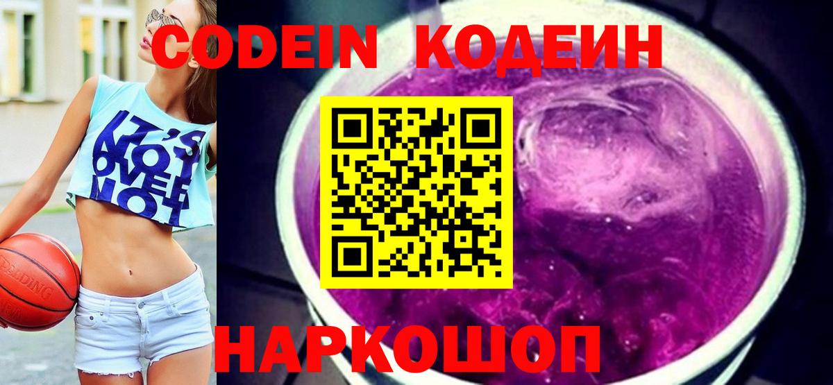Светлоград  Кодеиновый сироп Lean Purple Drank  продажа наркотиков  Вход с VPN 