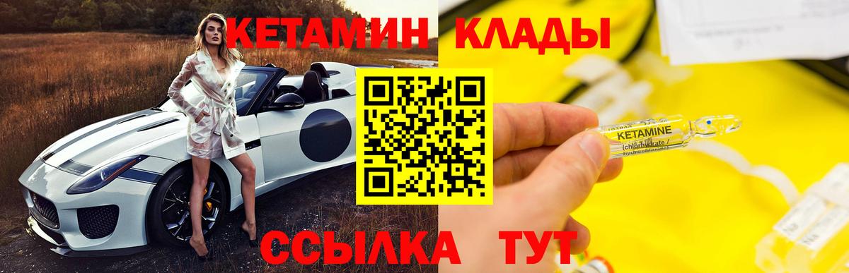КЕТАМИН ketamine Светлоград