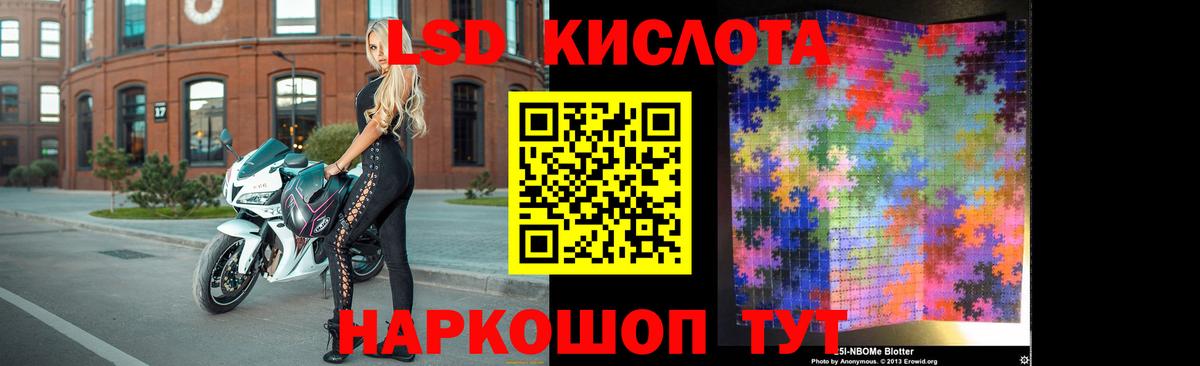 LSD-25 экстази кислота  Вход с VPN  Лсд 25 экстази кислота  Светлоград 