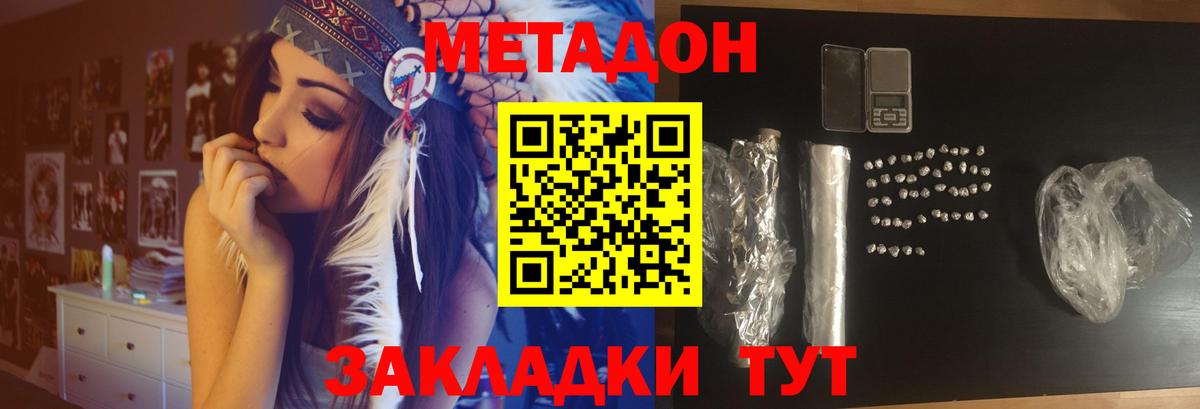 МЕТАДОН мёд  Вход с VPN  Метадон methadone  Светлоград 