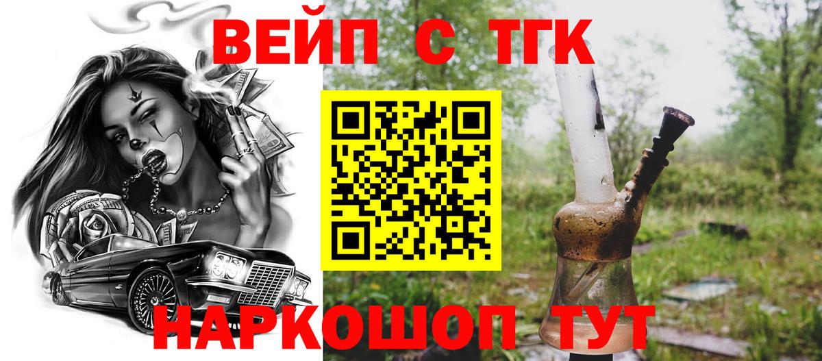 Дистиллят ТГК вейп Светлоград